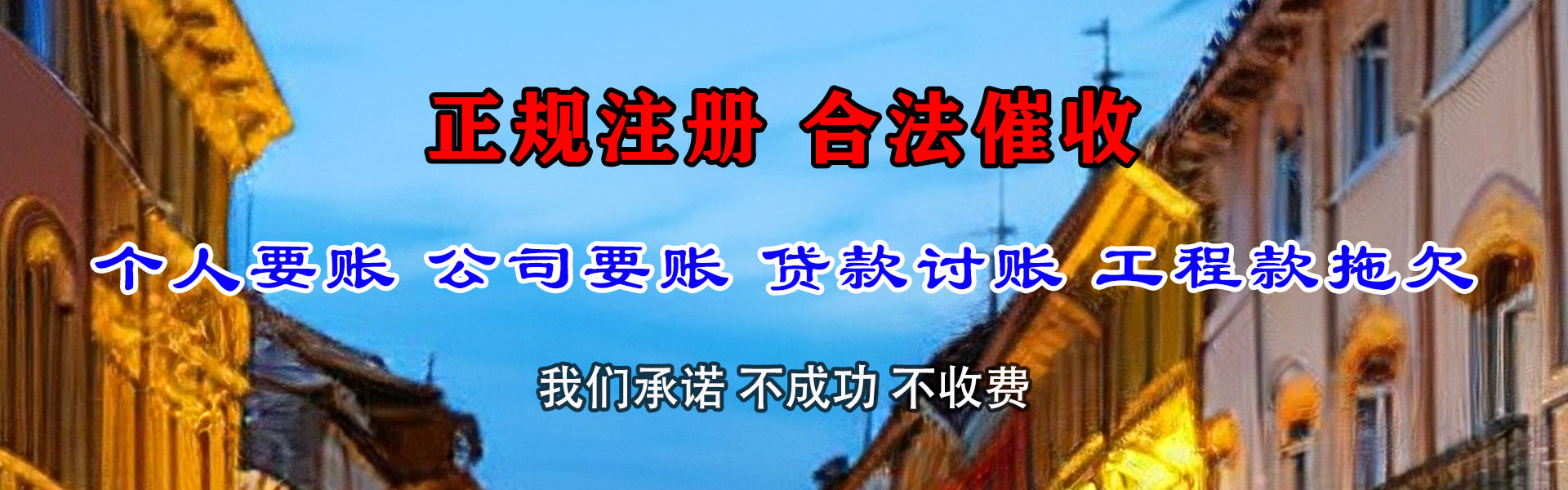 永平清账公司